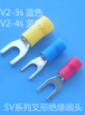 叉形预绝缘端头 U型线叉冷压端子 SV2-3/SV2-4 蓝色1000只