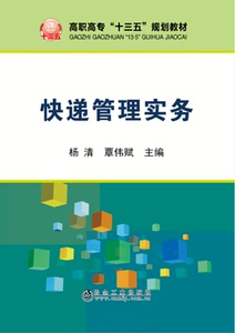 快递管理实务