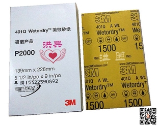 P1500P2000钣喷水磨砂纸401Q汽车补漆笔修复划痕专用水砂纸