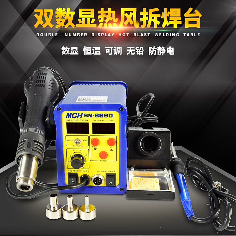 SM-899D热风枪拆焊台二合一拔焊台数显恒温防静电可调无铅电烙铁