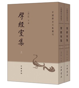 研经室集(全二册) 2册 研经室集  阮元 著  中国历史文集丛刊 中华书局 正版书籍9787101001907