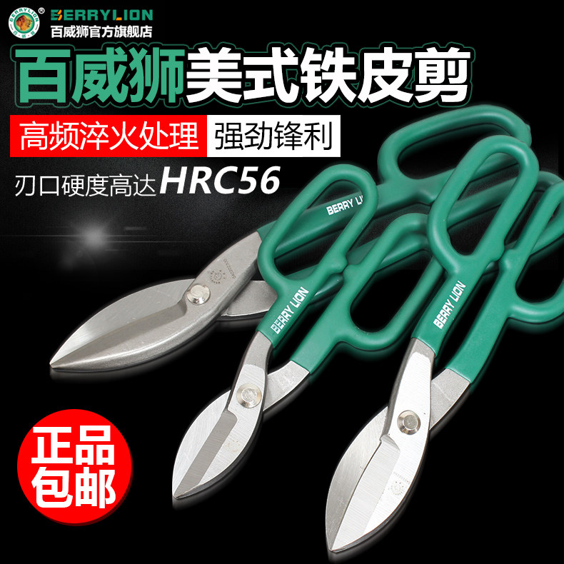 百威狮不锈钢板钢丝铁丝铁皮剪刀工业大剪子强力多功能剪铁皮剪刀