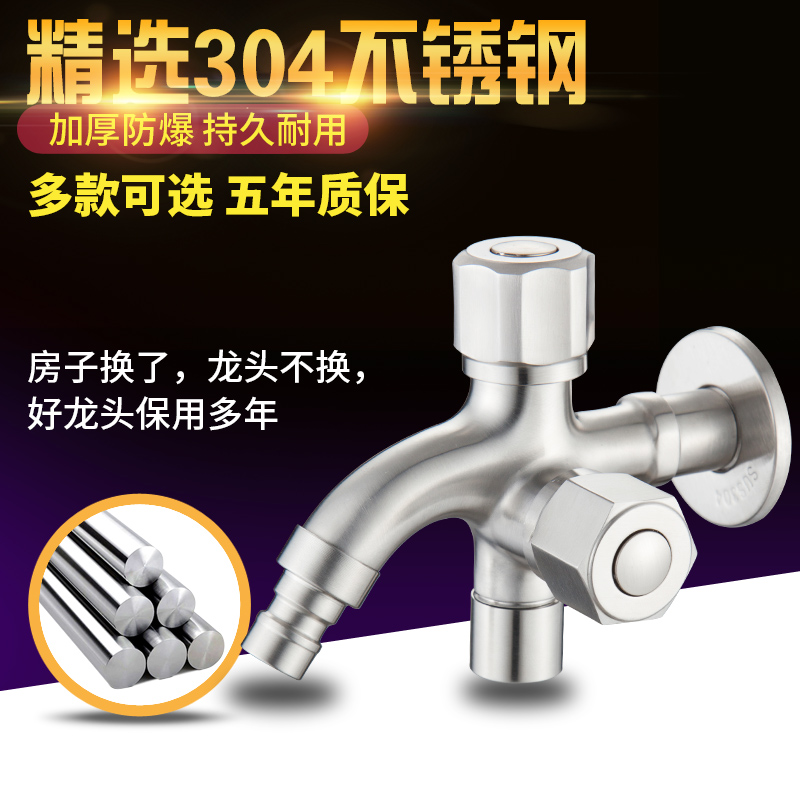 304不锈钢洗衣机水龙头单冷快开多功能双头双用三通一进二出龙头