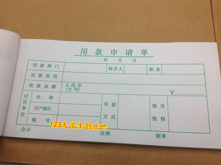 用款申请单据票据用款申请单 财务专用单子会计单表单 特价10本装