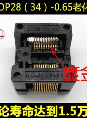 宽体SSOP28芯片老化座 28脚IC测试座 编程座 ots34-0.65-01 厂家