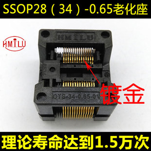 宽体SSOP28芯片老化座 28脚IC测试座 编程座 ots34-0.65-01 厂家