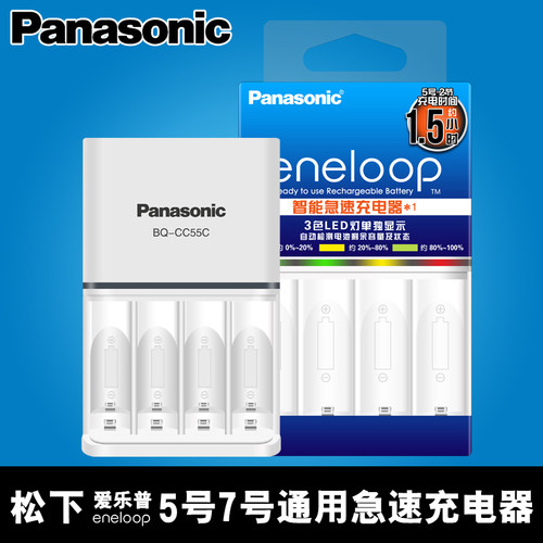 5号/7号通用智能充电器爱乐普