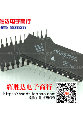 MAS9316Q进口现货，集成电路IC 批量供应