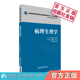 社出版 规划教材钱睿哲何志巍主编978756782234中国医药科技出版 十三五 病理生理学全国普通高等医学院校五年制临床医学专业