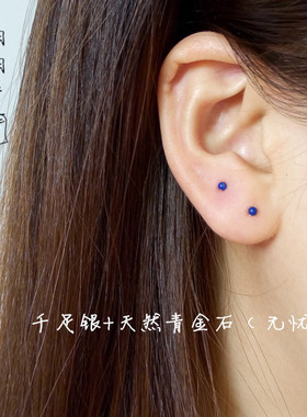 手工极小2/3mm天然青金石蓝色足银999纯银小耳钉耳骨钉养耳防过敏