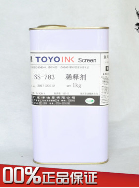 原装东洋油墨SS-783 丝印油墨稀释剂 慢干水 开油水 1KG