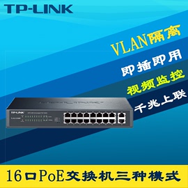 tp-linktl-sl1218mp18口poe交换机ap网络安防监控摄像头，16口百兆poe供电模块双千兆上联机柜机架式vlan隔离