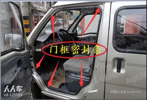 五菱之光荣光中门前门后备箱密封条门框防水防尘密封胶条
