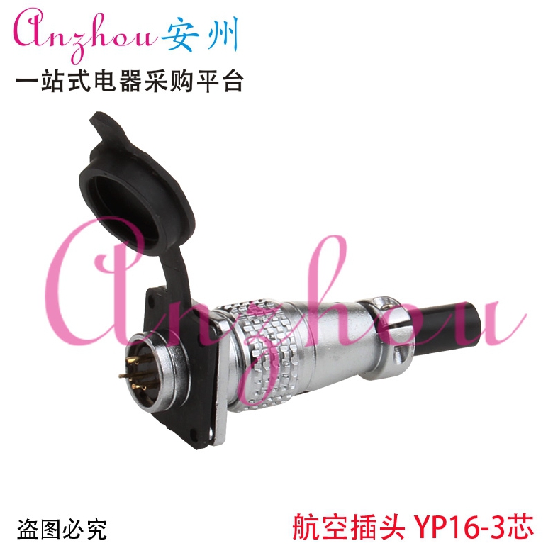 航空插头 插座 YP16-3芯 PLS16-3芯 连接器 开孔：16mm