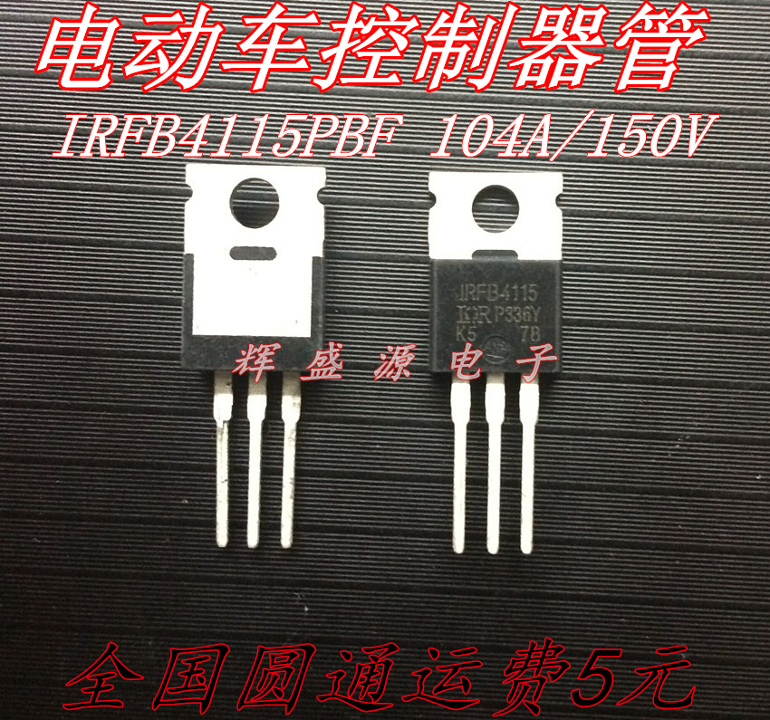 全新原装正品 IRFB4115 IRFB4115PBF 104A150V 电动车控制器管