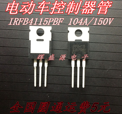 全新原装正品 IRFB4115 IRFB4115PBF 104A150V 电动车控制器管