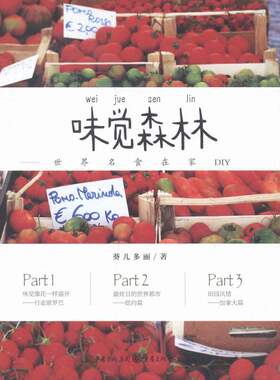 味觉森林:名食在家DIY 书店 葵儿多丽 美味小炒书籍 书 畅想畅销书