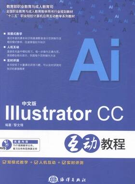 中文版ustrator CC互动教程-(含1DVD) 书店 黎文锋 软件工程书籍 书 畅想畅销书