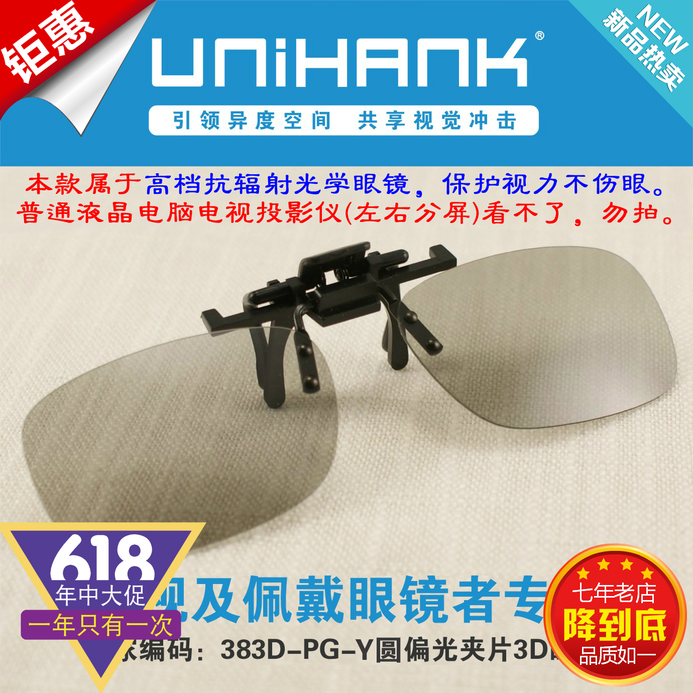 Lunettes 3D UNIHANK   - Ref 2627767 Image 1