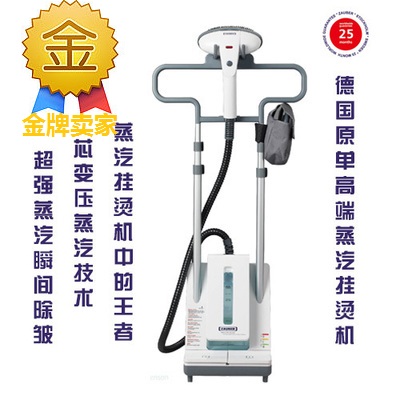德国zauber双杆蒸汽杀菌挂烫机