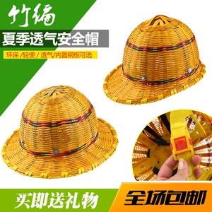竹编安全帽 小沿带衬夏季竹子透气遮阳帽 工地施工劳保帽子包邮