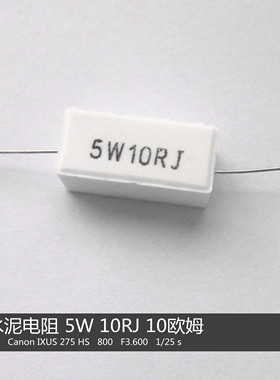 水泥电阻 5W 10R 10欧姆 白色  大成焊机 电焊机 维修配件
