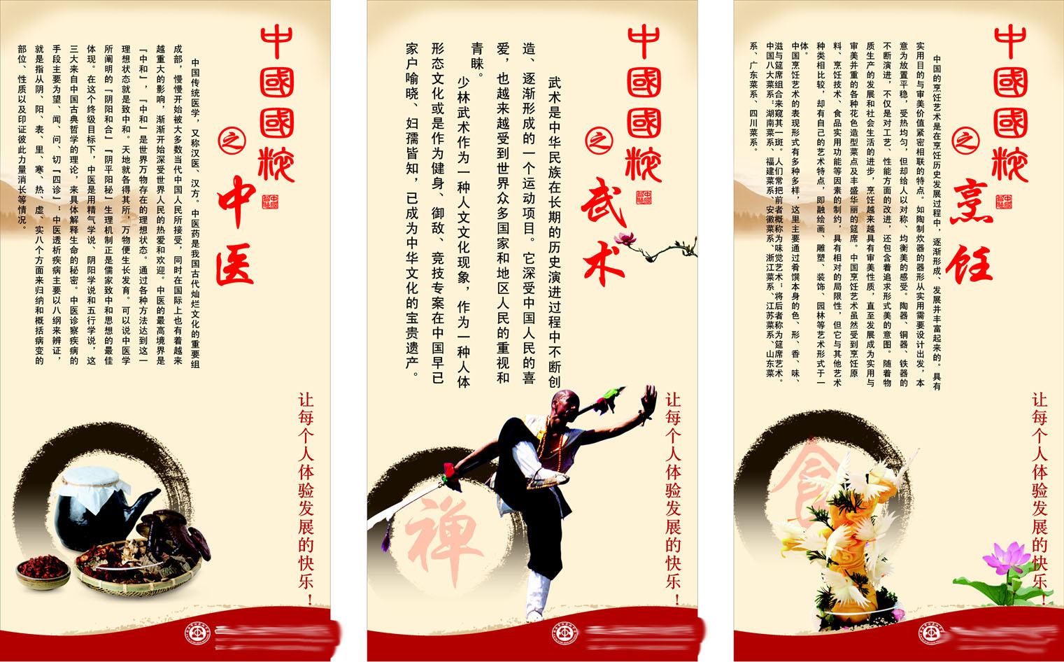 587办公装饰海报展板素材60中国国粹中医武术烹饪