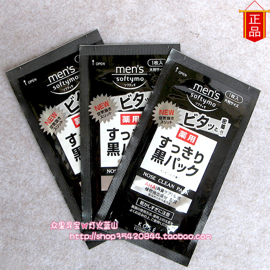 日本进口正品 Kose高丝男士去黑头鼻贴膜 鼻帖 收毛孔 1片 美容护肤/美体/精油 鼻贴 原图主图