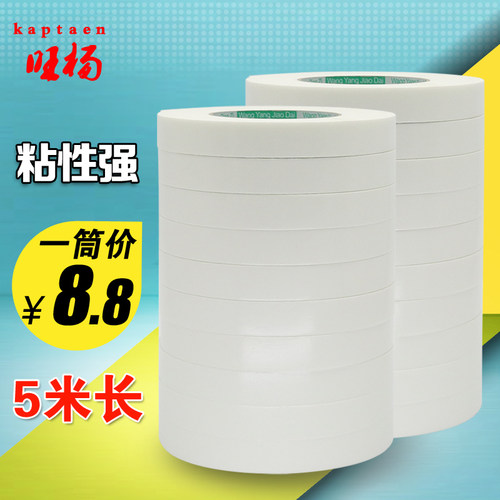 白色泡沫办公2mm双面胶带包邮