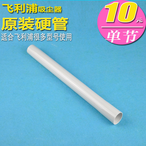 飞利浦吸尘器配件FC8082FC8083FC8085FC8086直管硬管白接管塑料管 - 封面