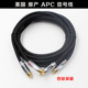 信号线 APC 发烧级 音频线 四层屏蔽 美国 纯铜镀银线 原产