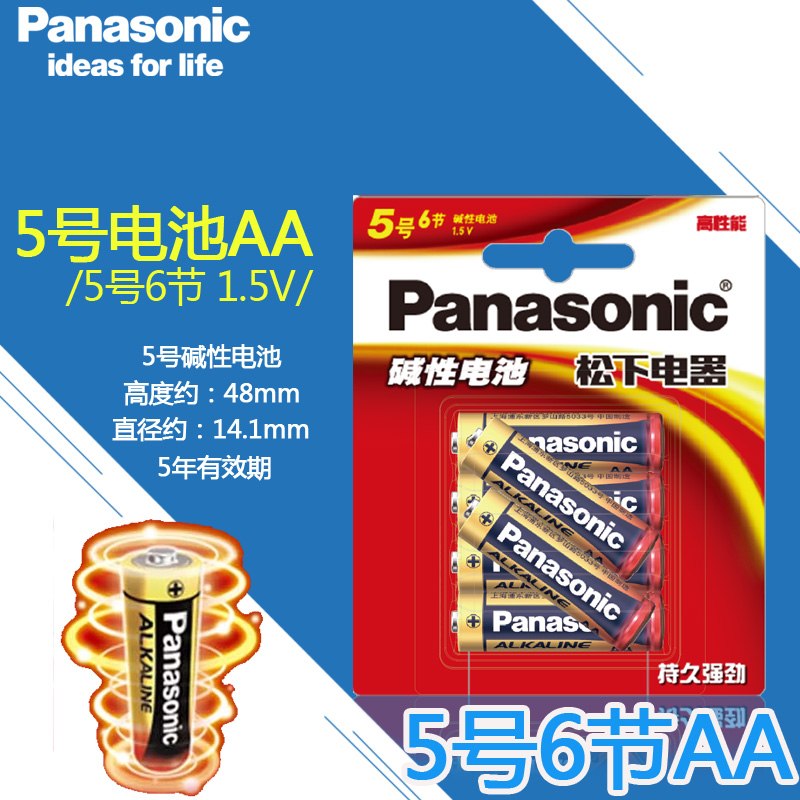 ËÉÏÂ5ºÅµç³Ø6½Ú×° ÎåºÅAAÍæ¾ß³µ¸Éµç³Ø 1.5V LR6BCH/6B ¼îÐÔµç³Ø