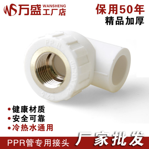 特价 PPR内丝弯头20 25 32 4分 6分 1寸 PPR内牙弯通PPR接头管件