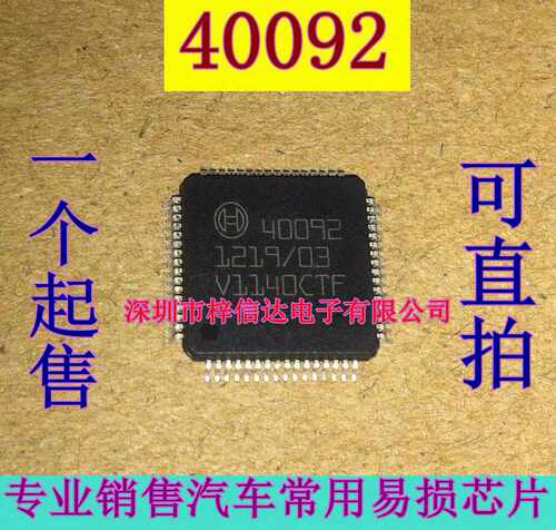 40092 BOSCH 柴油机电脑板易损芯片 专营汽车电脑板常用易损芯片
