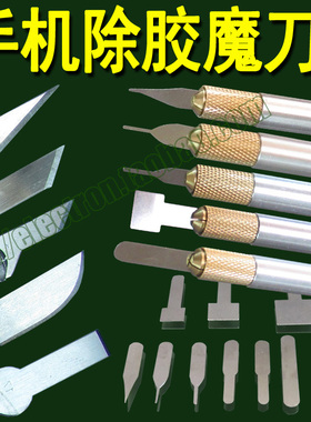 手机主板维修CPU除胶去胶刮胶工具雕刻刀切膜刀铲刀刻膜刀