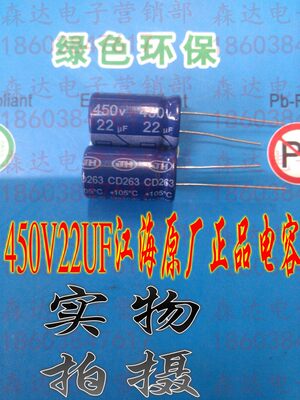 450V22UF  优质电解电容  彩电常用电解电容  江海原厂正品电容