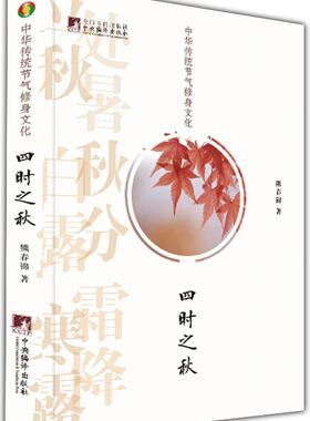 中华传统节气修身文化:四时之秋