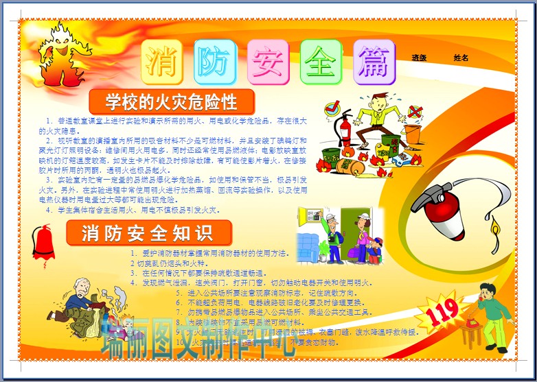 消防安全篇防火彩色电子小报成品火灾自救电脑手抄报板报模板0114