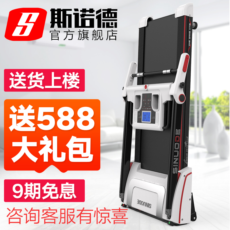 斯诺德家用款免安装跑步机全折