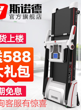 斯诺德家用款免安装跑步机全折