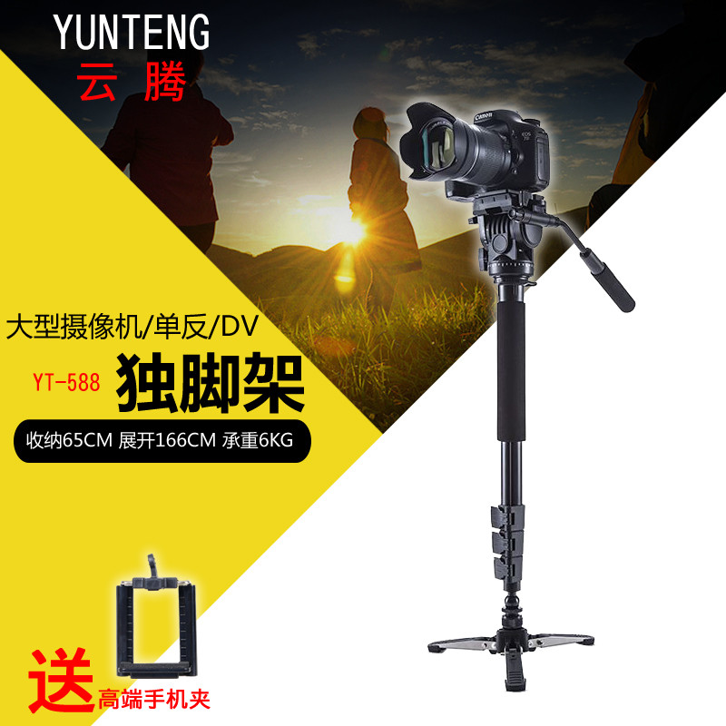 云腾588单反相机摄像机独脚架支架液压阻尼云台支撑独角架大型摄影便携适用索尼JVC尼康佳能DV专业录像单脚架