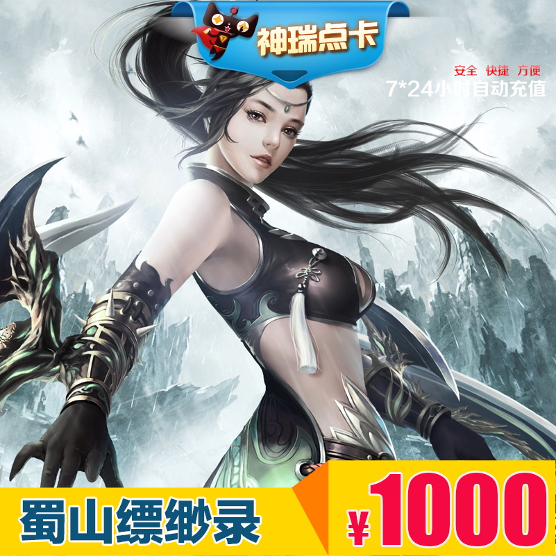 Shushan Misty Card 1000 Yuanbao Shushan Misty Yuanbao Perfect coupons 100000 Prepaid couponsin the Network game cards , S- Remarkable Records of Shushan category - from Buy2taobao.com to provide professional Taobao agent buy service