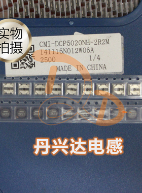 CMI-DCP5020NH-2R2M 贴片屏蔽功率电感 5x5x2 2.2uH1.32A