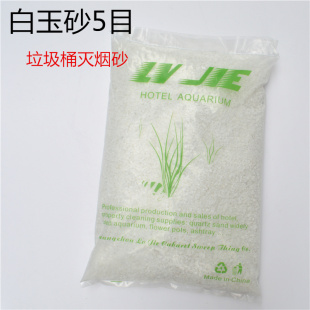 白玉砂5目酒店公园垃圾桶通用灭烟砂石米花园造景沙小石头装饰沙