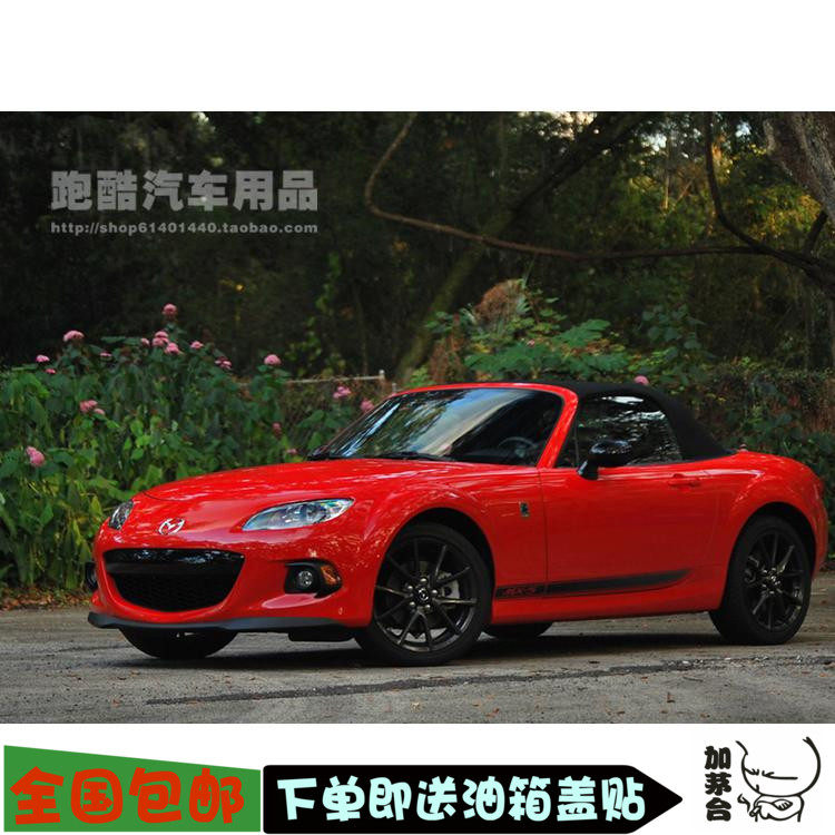 适用马自达MX5侧裙车贴 星驰 睿翼整车贴车身贴 马6腰线贴