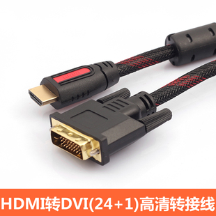 HDMI转DVI线双向转换数据线dvi转hdmi 电脑显卡高清电视显示器线
