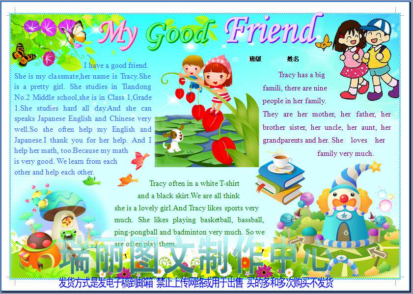 My good friend英语电子小报成品我的朋友手抄报板报画报模板930