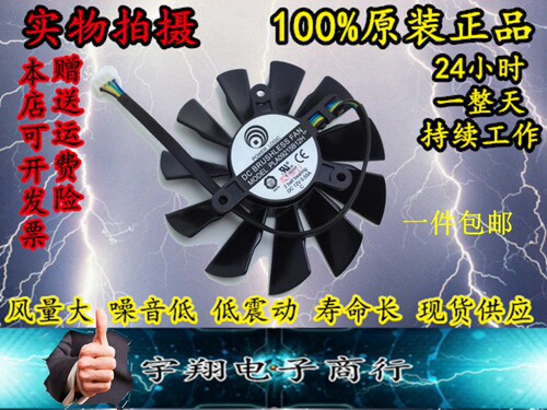 正品 MSI 微星 N650 GTX650 微星飓风R6850显卡风扇