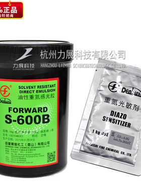 油性感光胶日本田菱S-600B耐溶剂200B水性蓝色进口感光胶原装正品