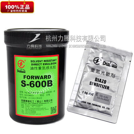 油性感光胶日本田菱S-600B耐溶剂200B水性蓝色进口感光胶原装正品